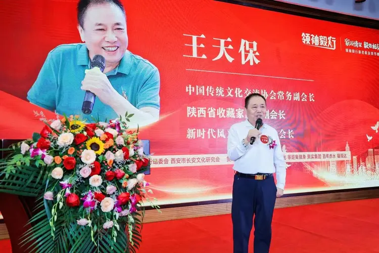 文化传承 招商大使 王天保以多元身份推动西安文化经济与公益事