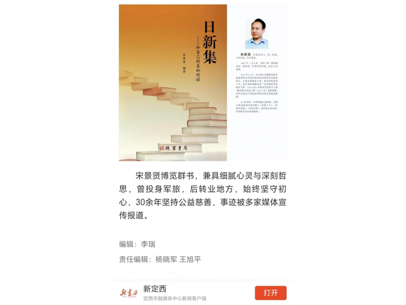 一部日记何以牵动陕甘文化脉搏？——宋景贤〈日新集〉的精神突围