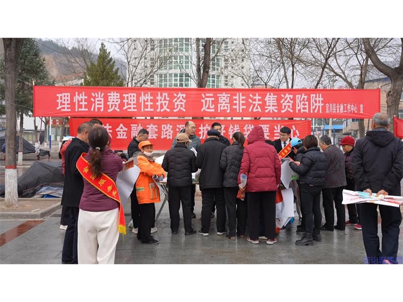 陕西宜川县开展2026年“3·15”金融消费者权益保护教育宣