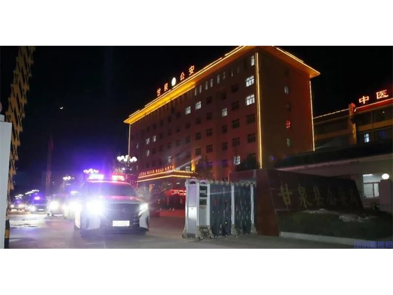 冬春行动|陕西甘泉县公安：全警出击护平安，冬春整治筑防线 