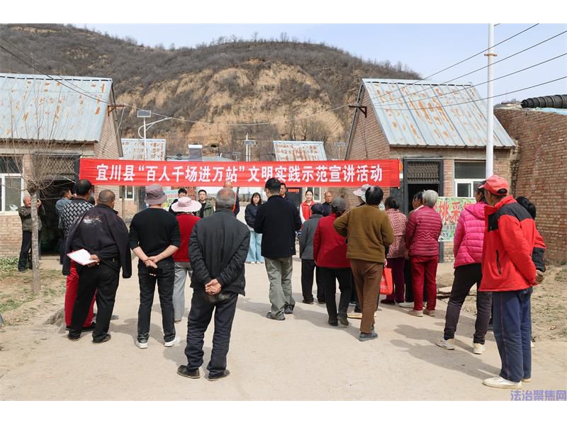 陕西宜川县“百人千场进万站”文明实践示范宣讲活动进富庄