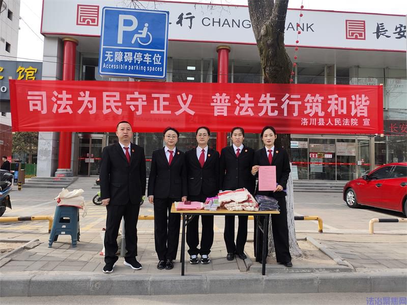 陕西洛川县法院开展普法宣传活动