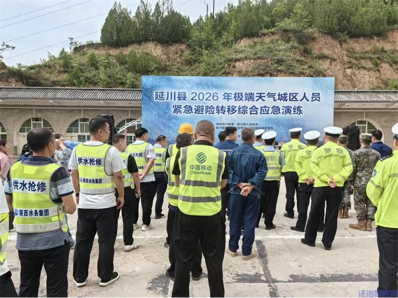 陕西移动延安分公司全力护航极端天气避险转移应急演练 筑牢通信