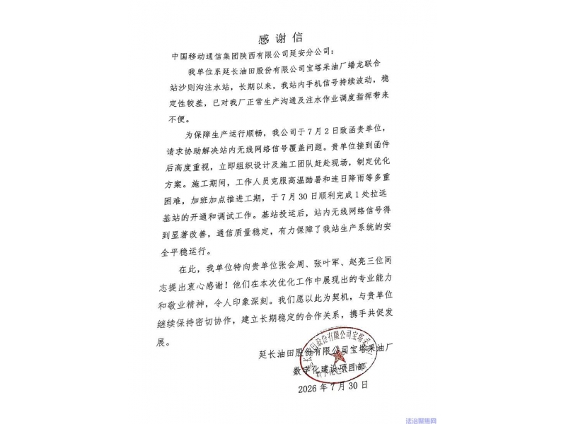 精准攻坚解难题 陕西移动延安分公司助力油田数字化安全生产