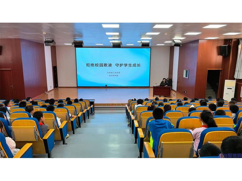 普法护青苗 向欺凌说不｜陕西甘泉县法院送法进校园上好法治必修