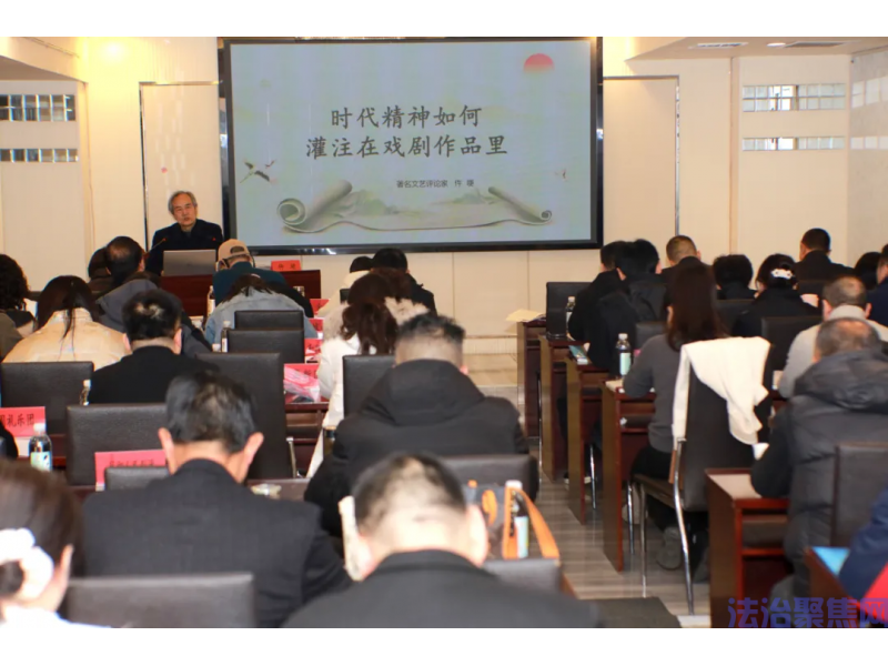 2025年宝鸡市剧本研讨会暨戏剧创作人才培训班顺利开班