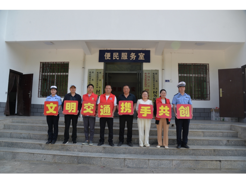 商洛柞水公安交警深入开展“讲文明 送服务 保安全”活动 不断织密乡村道路交通安全