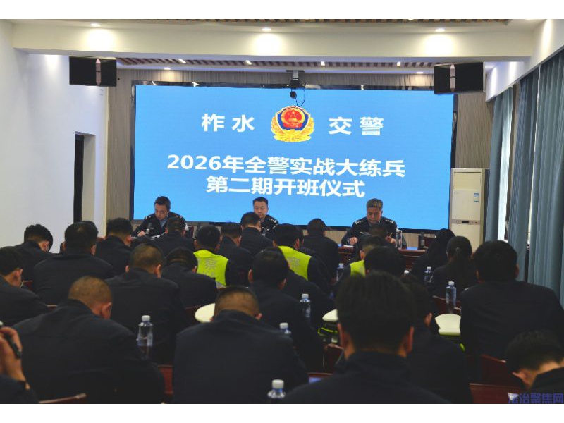 柞水公安圆满完成“交所合一”业务培训练兵